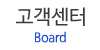 고객센터